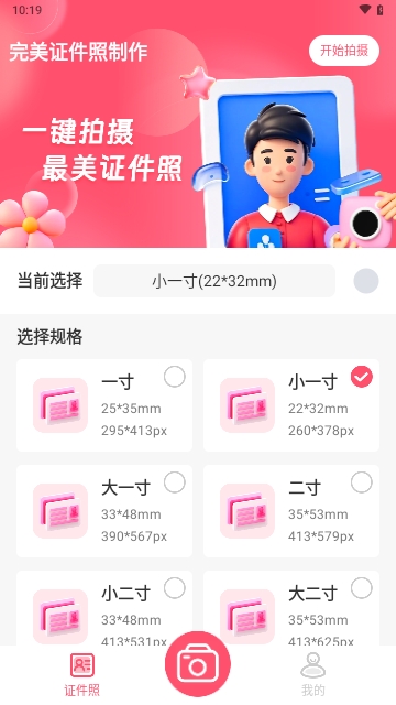 完美证件照制作