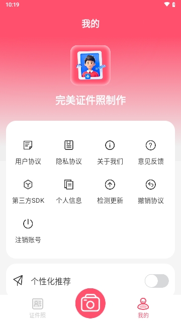 完美证件照制作