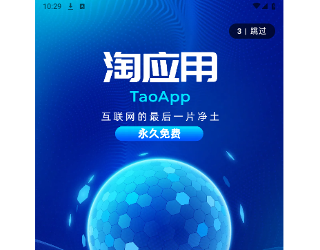 淘应用app官方版