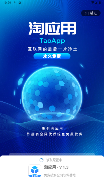 淘应用app官方版