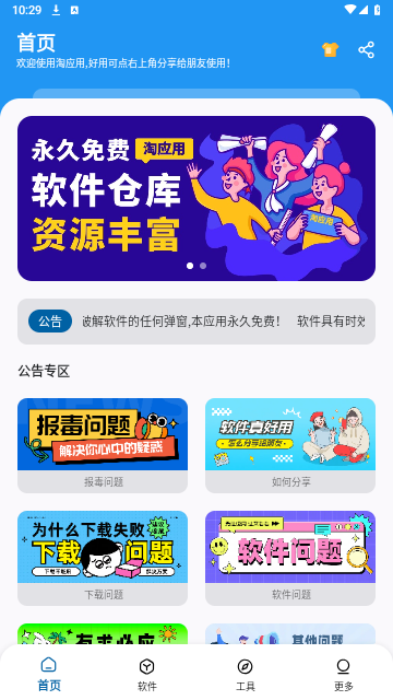 淘应用app官方版