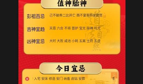 炎黄万年历日历APP安卓最新版
