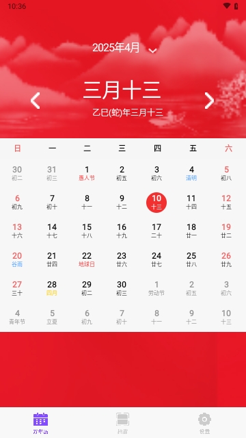 炎黄万年历日历