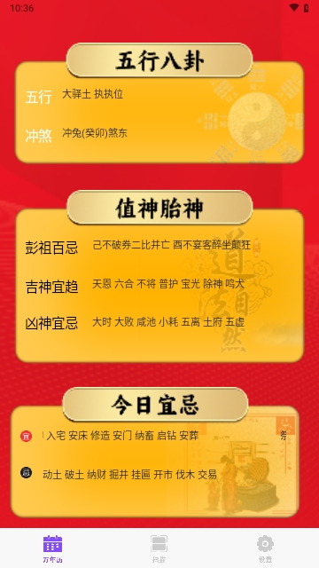 炎黄万年历日历