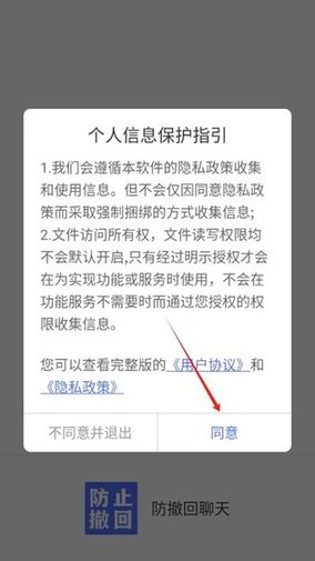 防撤回聊天APP免费版