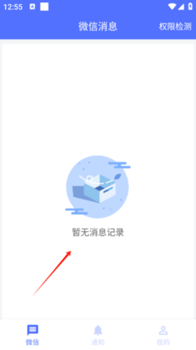 防撤回聊天APP免费版