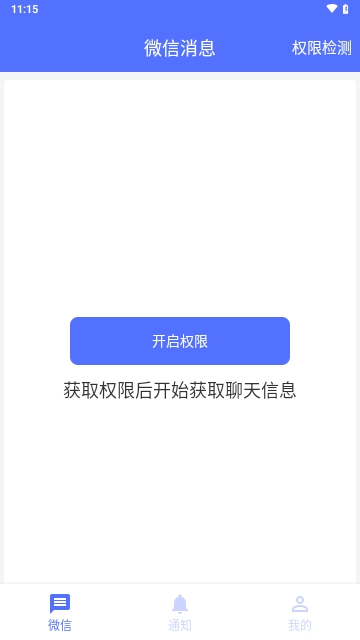 防撤回聊天