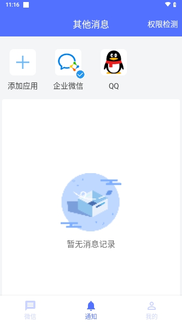 防撤回聊天