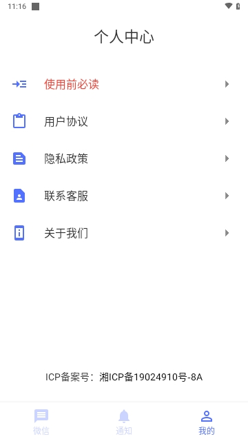 防撤回聊天