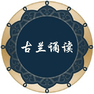 古兰诵读官方免费版
