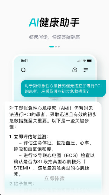 大专家医生版APP