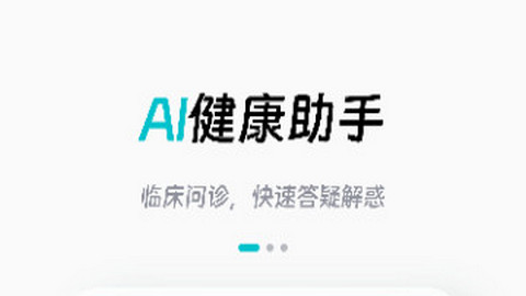 大专家医生版APP