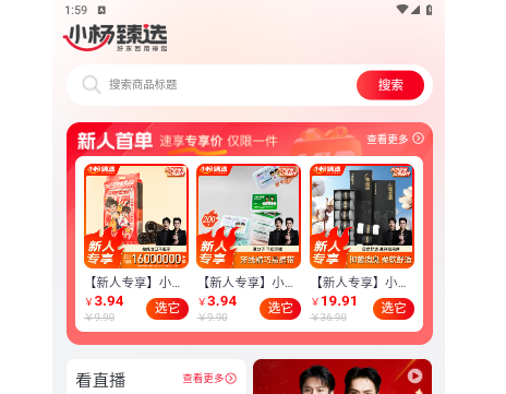 小杨臻选iOS版