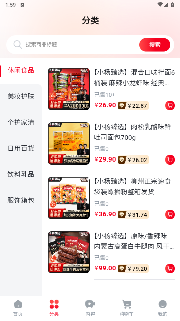 小杨臻选iOS版