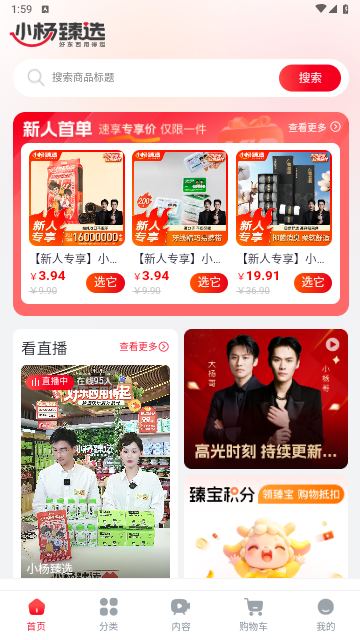 小杨臻选iOS版