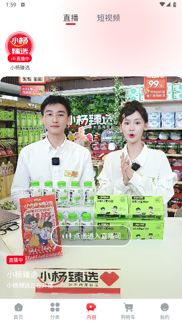 小杨臻选iOS版