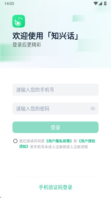 知兴话app免费版