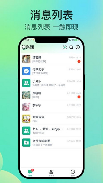 知兴话app免费版