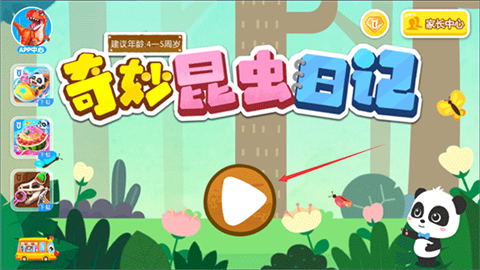 奇妙昆虫日记安卓版