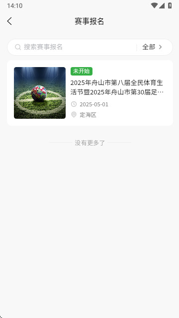 浙里足球手机版app