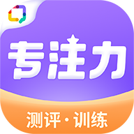 专注力训练2025最新版