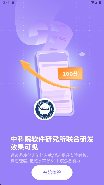 专注力训练