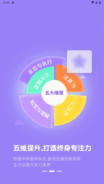 专注力训练