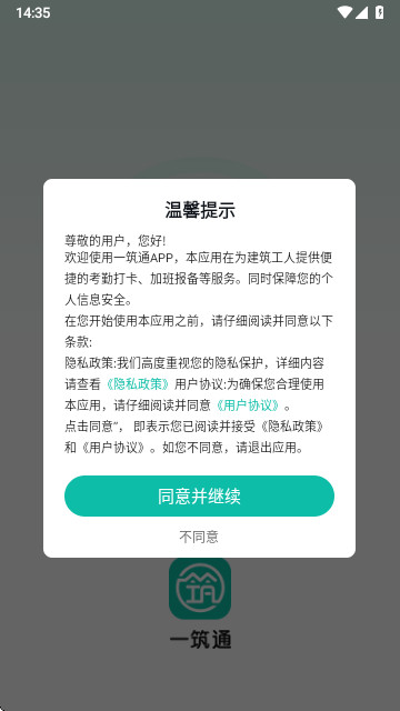 一筑通客户端app