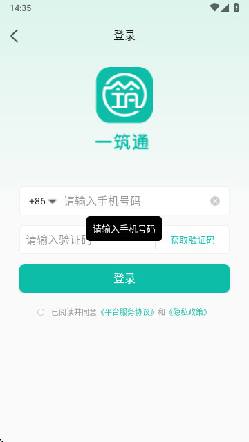 一筑通客户端app