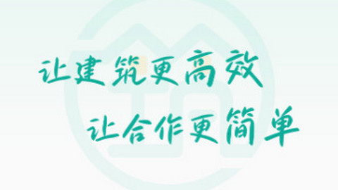 一筑通客户端app