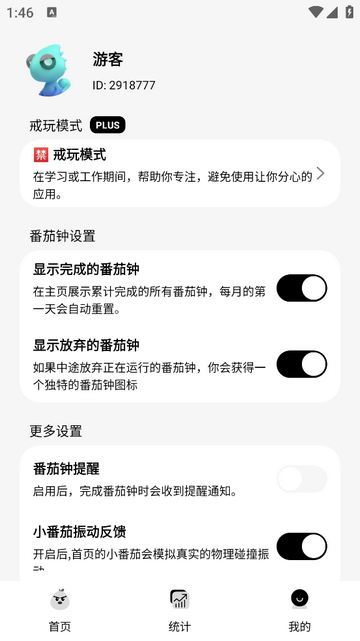 小鸡番茄钟最新VIP版