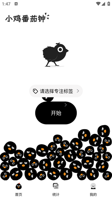 小鸡番茄钟最新VIP版