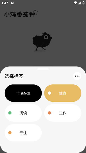 小鸡番茄钟最新VIP版