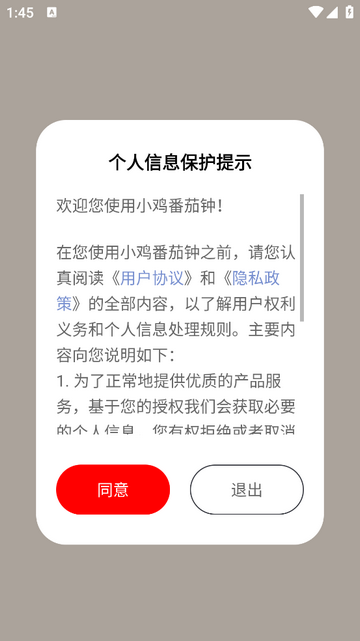 小鸡番茄钟最新VIP版