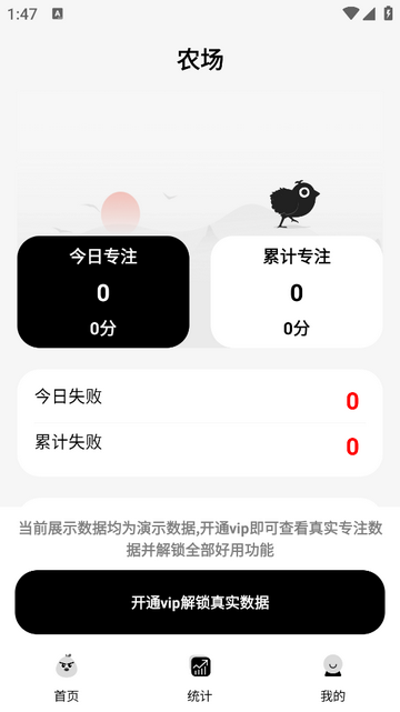 小鸡番茄钟最新VIP版