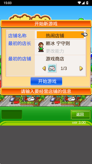 梦想商店街物语手游官方版