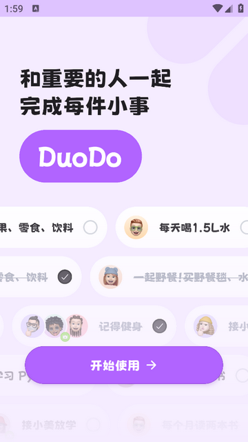 DuoDo官方最新版