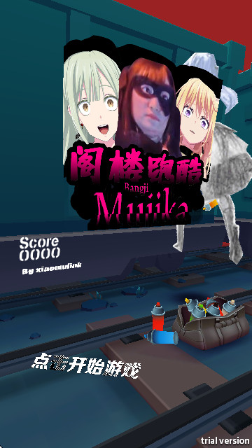 阁楼跑酷游戏完整版