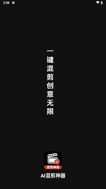 AI混剪神器