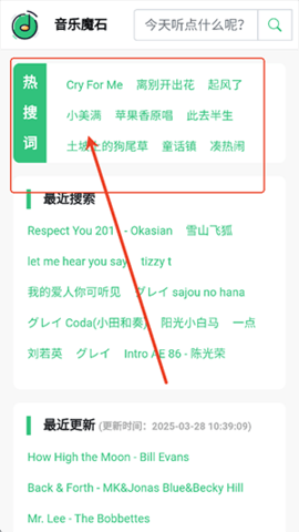 音乐魔石APP2025最新版