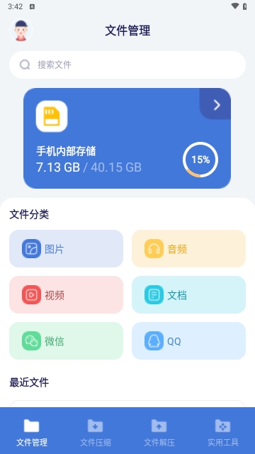 全能手机文件管理器