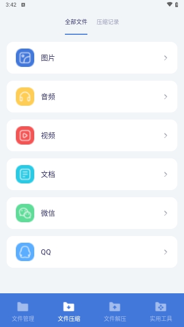 全能手机文件管理器