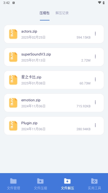 全能手机文件管理器