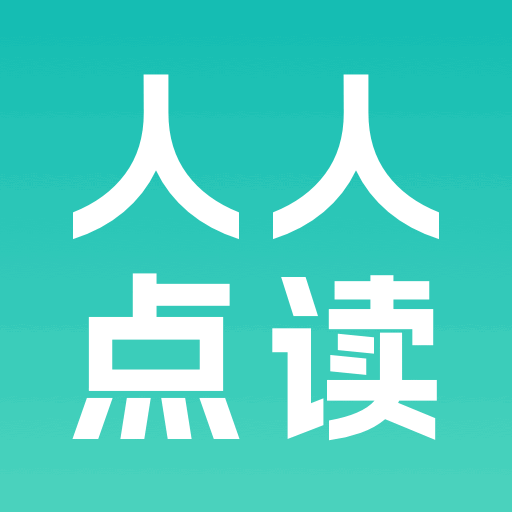 人人点读最新手机版