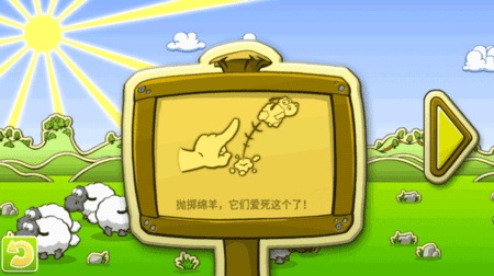云和绵羊的故事无限金币版