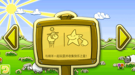 云和绵羊的故事无限金币版