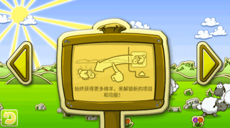 云和绵羊的故事无限金币版