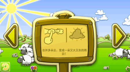 云和绵羊的故事无限金币版