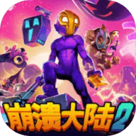 崩溃大陆2中文手机版
