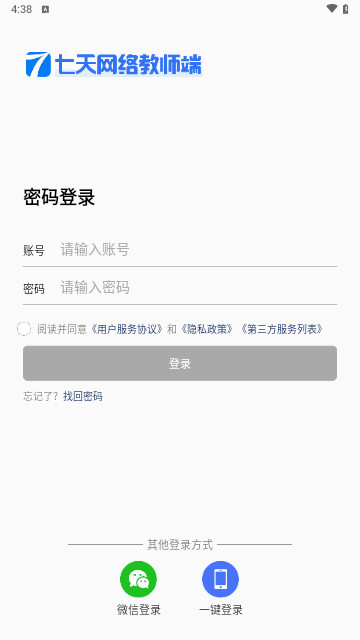 七天网络阅卷App手机版